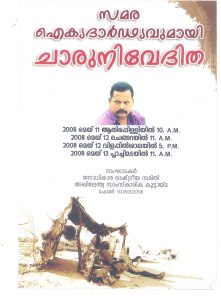 A Poster in Malayalam announces Charu Nivedita as the chief guest for  Sambavas' Annual Fest at Chalakudy, Kerala  on May, 2008